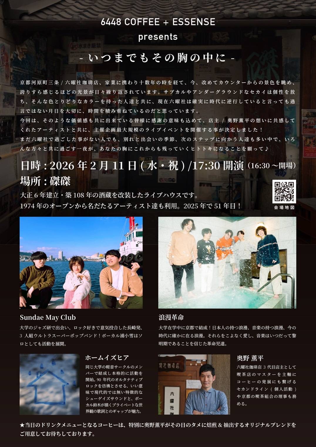 いつまでもその胸の中に